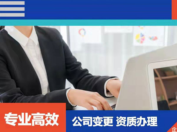 資質代辦